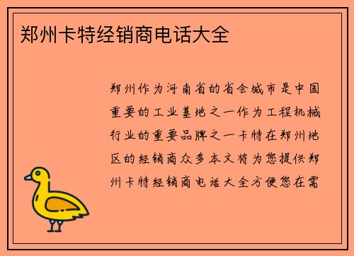 郑州卡特经销商电话大全