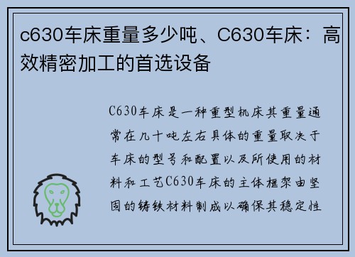 c630车床重量多少吨、C630车床：高效精密加工的首选设备
