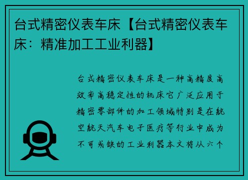 台式精密仪表车床【台式精密仪表车床：精准加工工业利器】