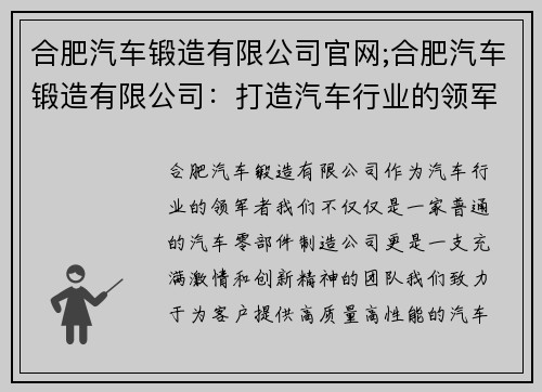 合肥汽车锻造有限公司官网;合肥汽车锻造有限公司：打造汽车行业的领军者