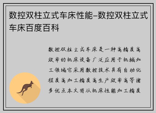数控双柱立式车床性能-数控双柱立式车床百度百科